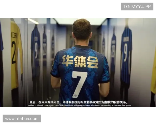 华体会棋牌与国米T战略合作开启足球电竞与棋牌娱乐融合新局面