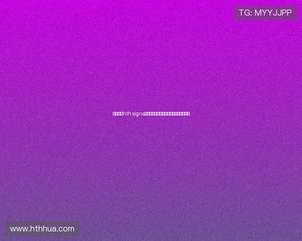 如何通过hth signs判断球队在世界杯中的潜在表现与竞争力